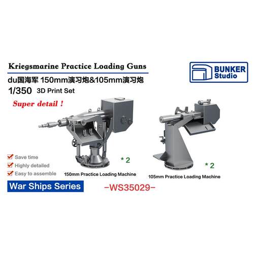 要塞 WS35029 1/350 150mm&105mm装填演习炮