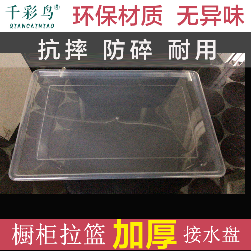 千彩鸟厨房拉篮接水盘塑料 厨柜滴水碗柜沥水盘碗篮碗架橱柜托盘