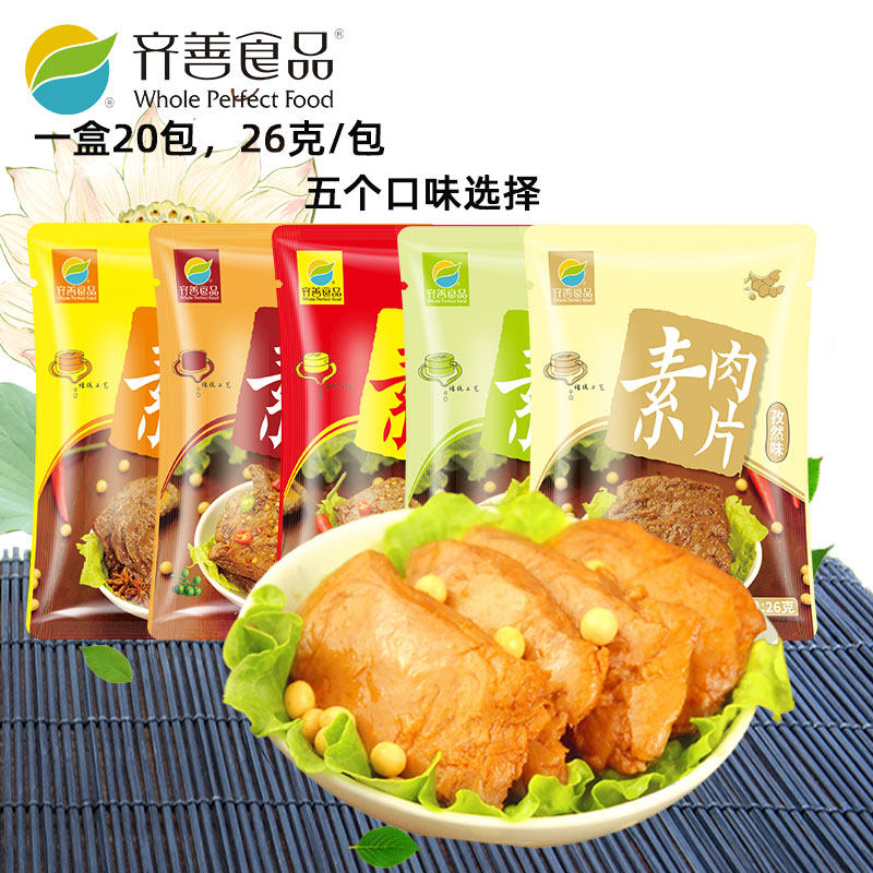 齐善素食 素肉片/风味豆干20包装 手撕素肉豆制品素食零食豆干