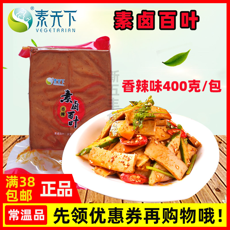 正品素天下素卤百叶整箱特色菜豆制品素豆腐炒菜凉拌新鲜美味食品