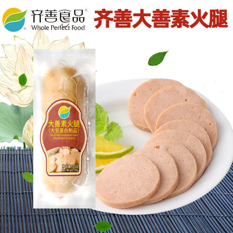 齐善素食大善素火腿正宗正品植物造佛家仿荤素斋菜纯素肉包邮