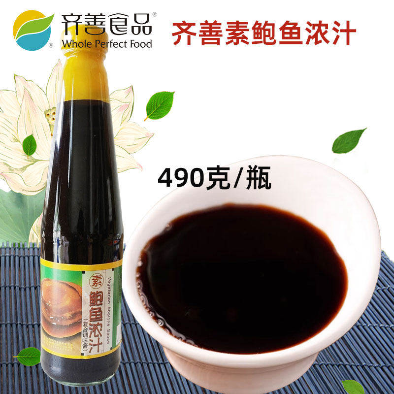 齐善素食品鲍鱼浓汁佛家仿荤纯素海鲜斋菜炒菜凉拌调味料满就包邮