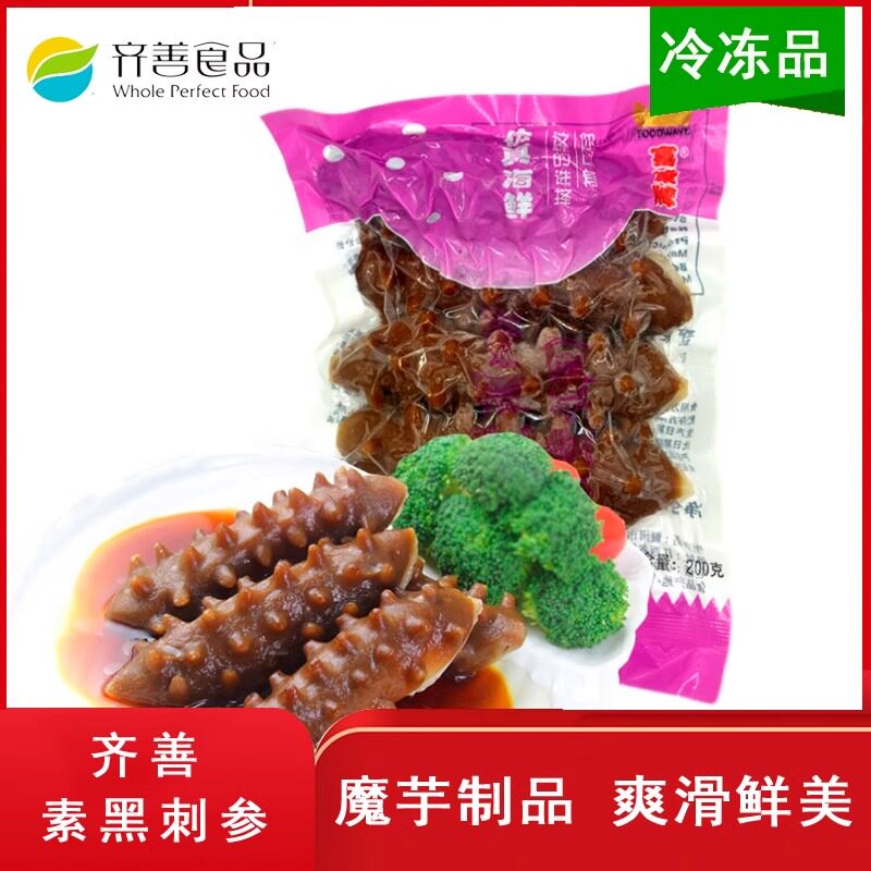 齐善素食素黑刺参素鲍鱼素海参佛家寺院仿荤素食海鲜斋菜纯素食品