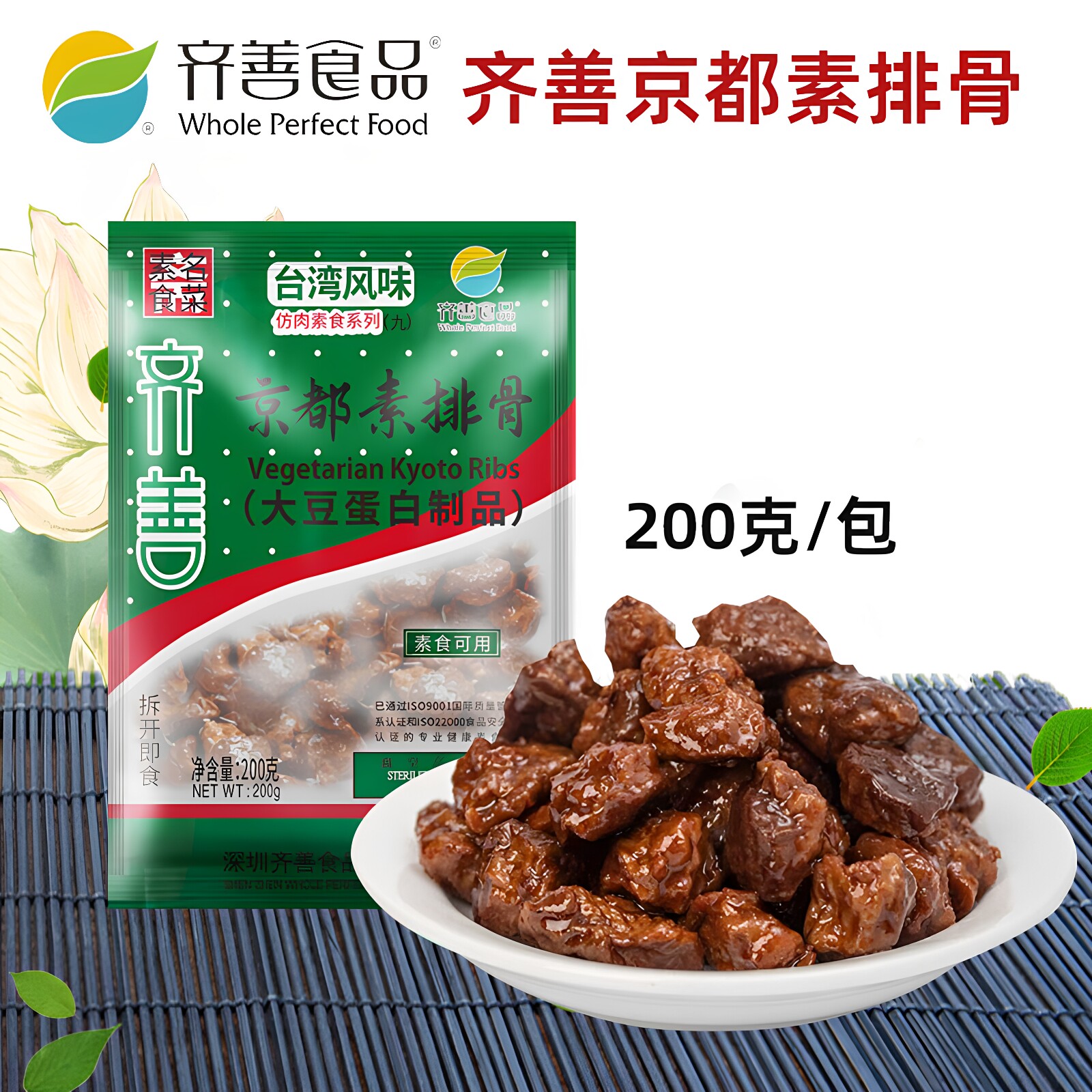 齐善食品京都素排骨佛家仿荤食品斋菜大豆蛋白制品素排骨满免邮