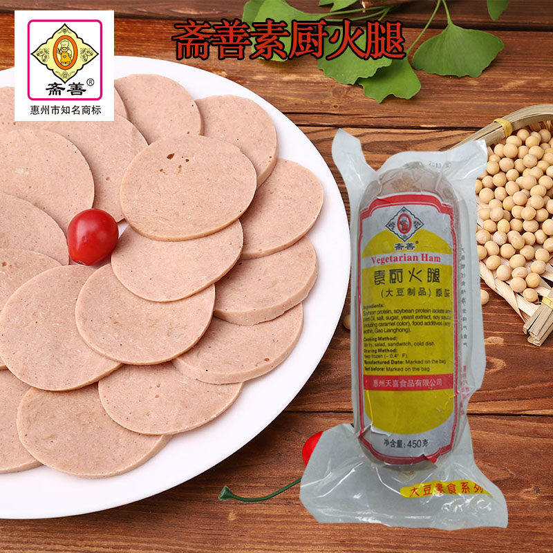 斋善素食素厨火腿正宗大豆蛋白制品佛家仿荤食品素斋菜素肉素火腿