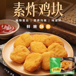 新品齐善素食素炸鸡块300克/包植物人造纯素鸡肉佛家仿荤纯素斋菜