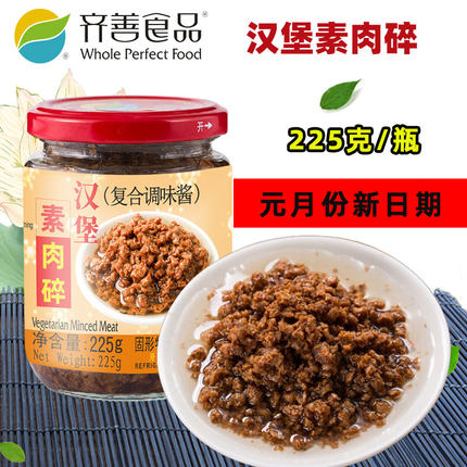 齐善素食汉堡素肉碎大豆植物造素肉佛家仿荤纯素食品素斋菜
