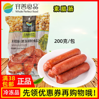 齐善素食品素腊肠正宗大豆制品