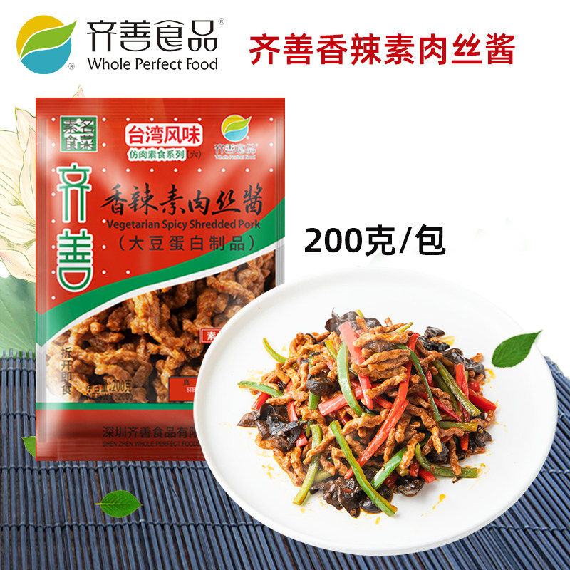 齐善素食香辣素肉丝酱整箱20包佛家仿荤纯素即食大豆分离蛋白斋菜