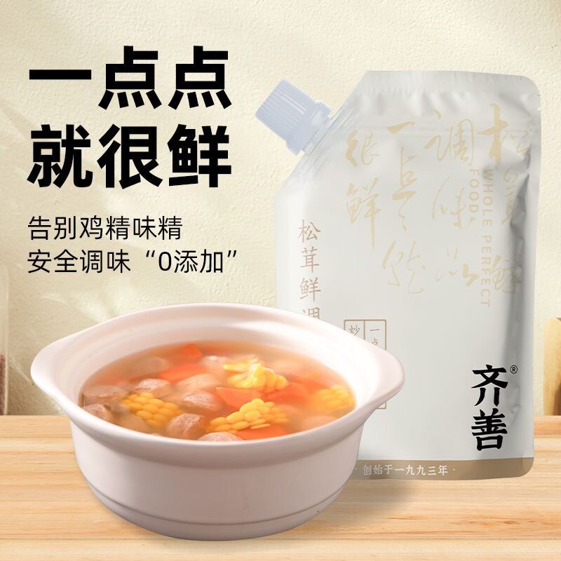 齐善素食松茸鲜代替鸡精味精调味粉调味料炒菜煲汤炖汤凉拌佛家斋