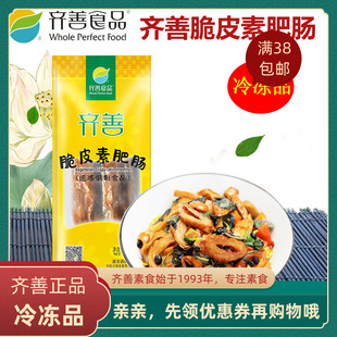 齊善新品 純素脆皮素肥腸大豆制品佛家仿葷食品齋菜冷凍品素肉190g