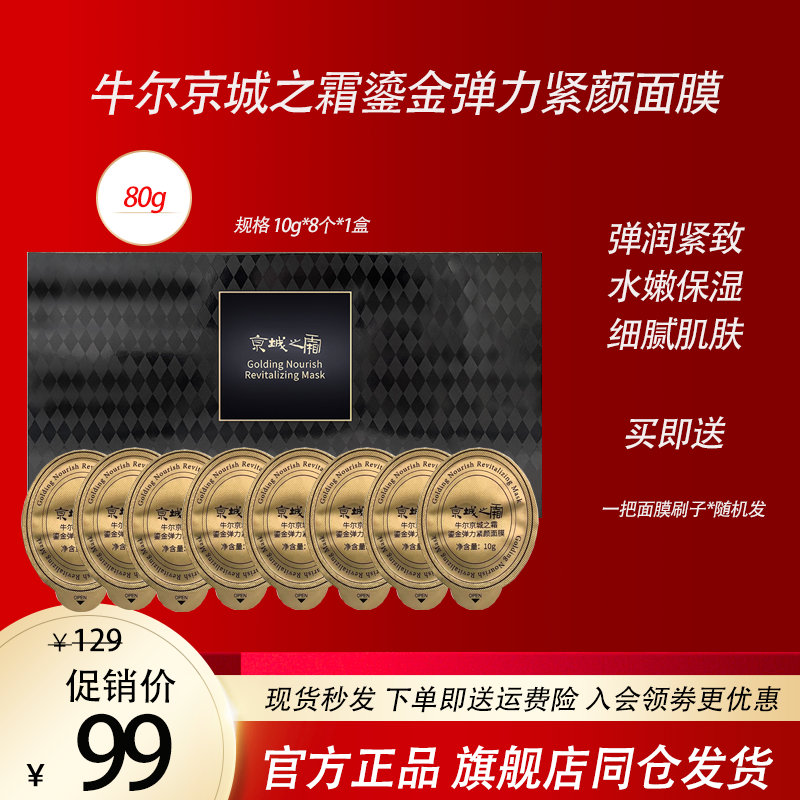 牛尔保湿抗皱涂抹面膜