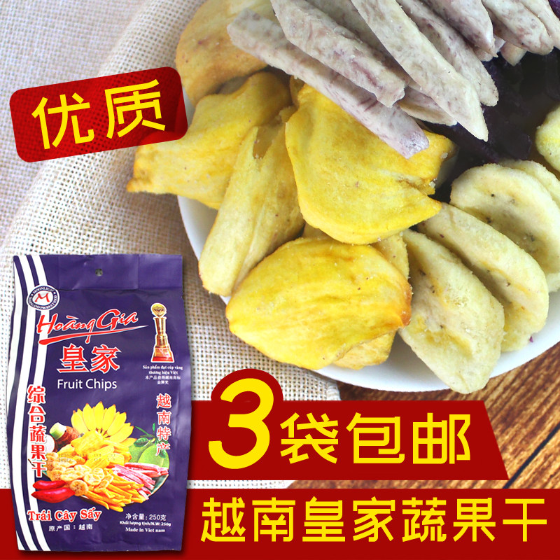 越南进口皇家综合蔬果干果蔬干250g 办公休闲小吃零食特产3袋包邮