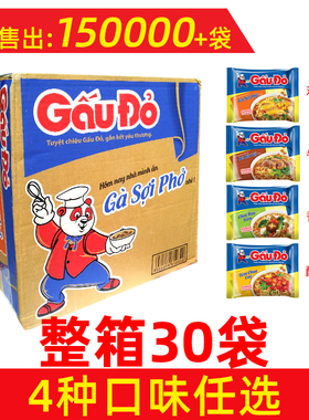 越南GauDo方便面泡面整箱 鸡肉香菇酸虾牛肉味 64gX30袋 包邮