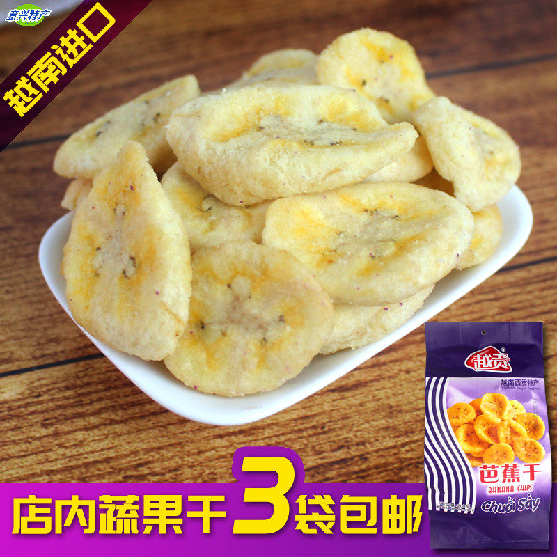 越南进口越贡芭蕉干250g香脆香蕉片水果肉干蜜饯休闲解馋小吃零食