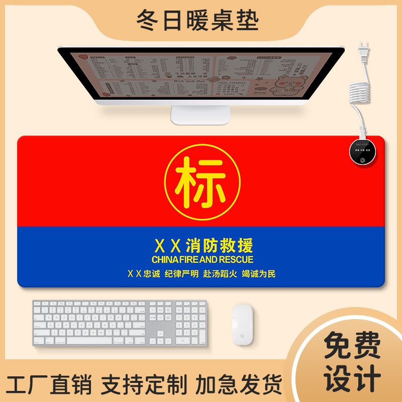 中国消防加热鼠标垫超大办公桌垫