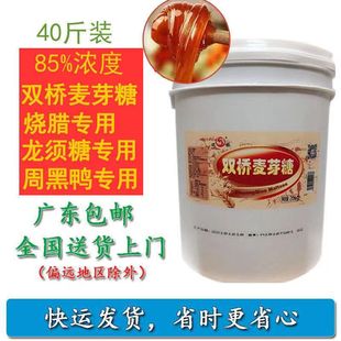 包邮  双桥麦芽糖85 金黄色原装大桶装20kg 烧腊烧鸭卤水上色专用
