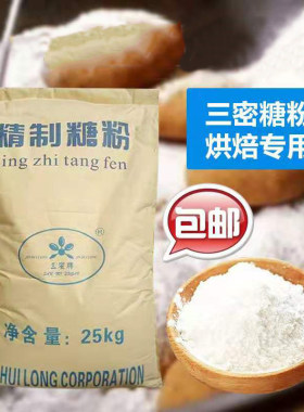 包邮糖粉糖霜烘焙原料特细