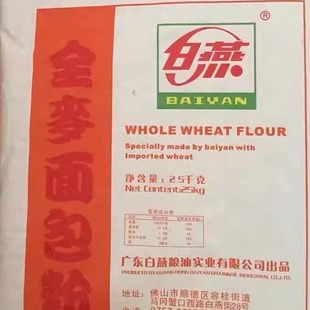 白燕全麦粉面包粉25kg 高筋面粉 全麦吐司 面包专用 小麦面粉面包