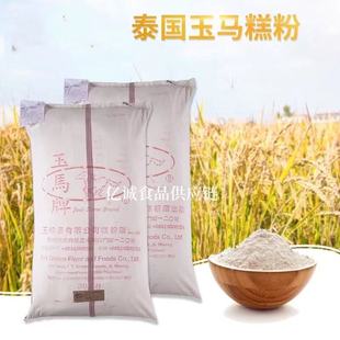 泰国三羊糕粉 熟糯米粉月饼馅料老婆饼原料三洋糕粉 30kg糕粉