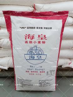海皇小麦面粉高筋面粉25公斤小麦粉馒头包子烘焙手抓饼饺子皮