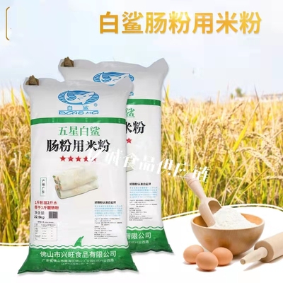 包邮广东肠粉专用粉白鲨