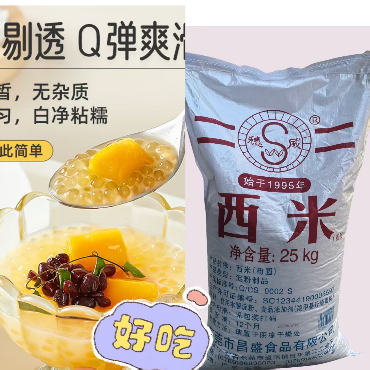 穗威西米25kg/50斤一袋 椰浆西米露奶茶甜点奶茶原料 广东包邮