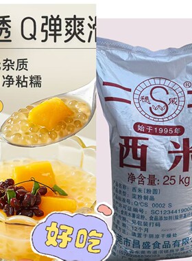 穗威西米25kg/50斤一袋