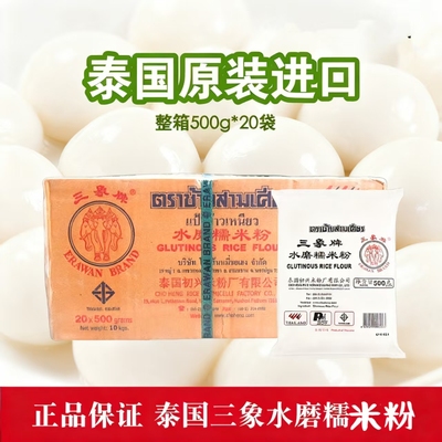 三象牌正宗水磨糯米粉