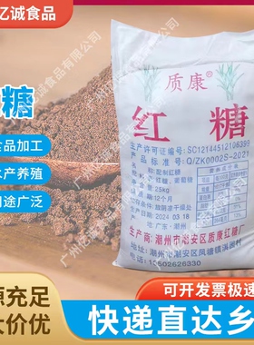 质康红糖粉25kg/袋 畜牧水产养殖 EM菌培养环保酵素水产养殖 红糖