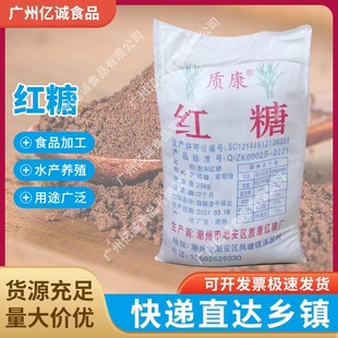 质康红糖粉25kg/袋 畜牧水产养殖 EM菌培养环保酵素水产养殖 红糖