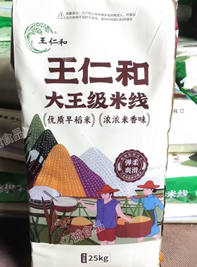 50斤王仁和25kg袋装过桥米线干米粉米面凉拌米线新疆炒河粉发商批