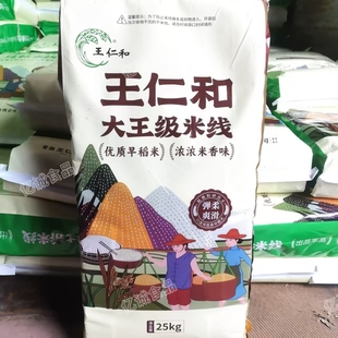 50斤王仁和25kg袋装过桥米线干米粉米面凉拌米线新疆炒河粉发商批