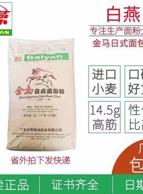 白燕金马日式面包粉22.7KG吐司面包拉丝进口小麦高筋面粉烘焙原料