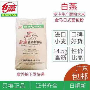 白燕金马日式面包粉22.7KG吐司面包拉丝进口小麦高筋面粉烘焙原料