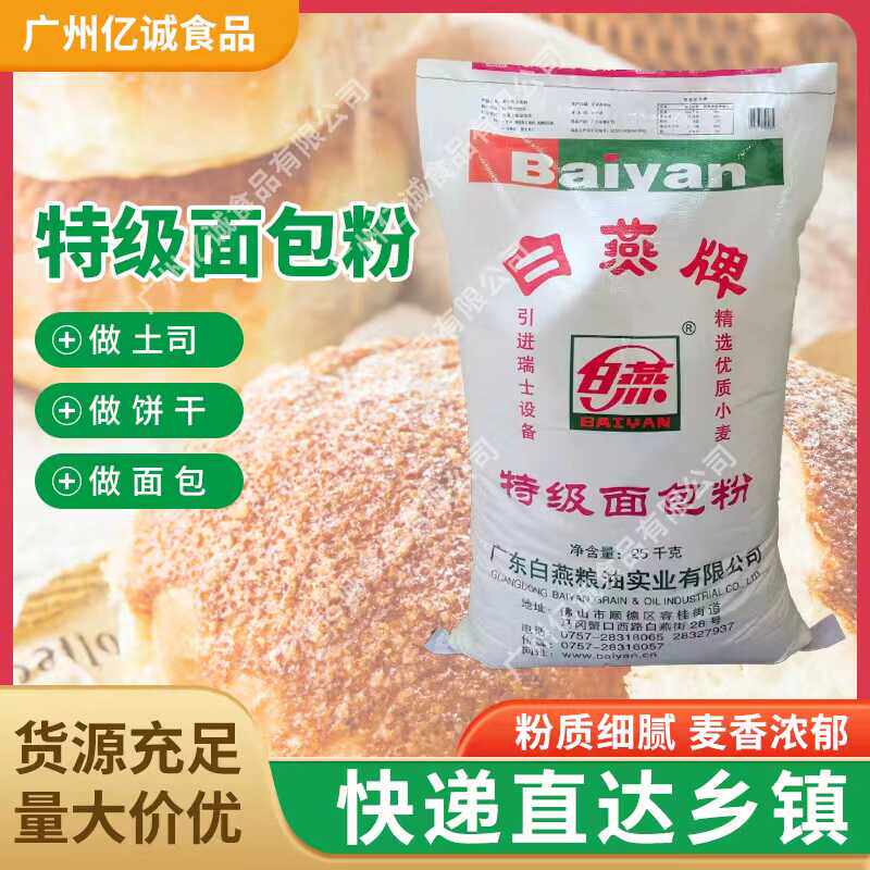 特级面包粉 高筋面粉 高蛋白含量小麦粉面包吐司烘焙原料烘焙原料