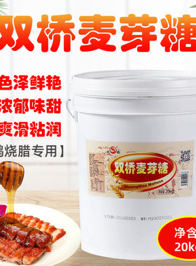 双桥麦芽糖85度20kg/桶