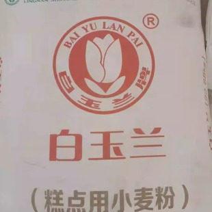 烘焙原料 白玉兰低筋面粉糕点粉(蛋糕粉)22.68kg中西包点广式馒头