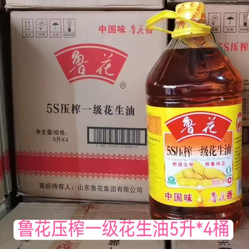 鲁花5S压榨一级花生油5升*4桶