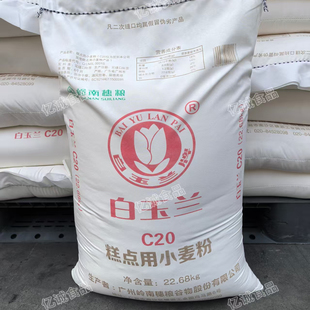 白玉兰特级糕点粉 白玉兰C20糕点用小麦粉 低筋面粉22.68kg