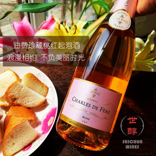法国迪费珍藏桃红起泡葡萄酒干型
