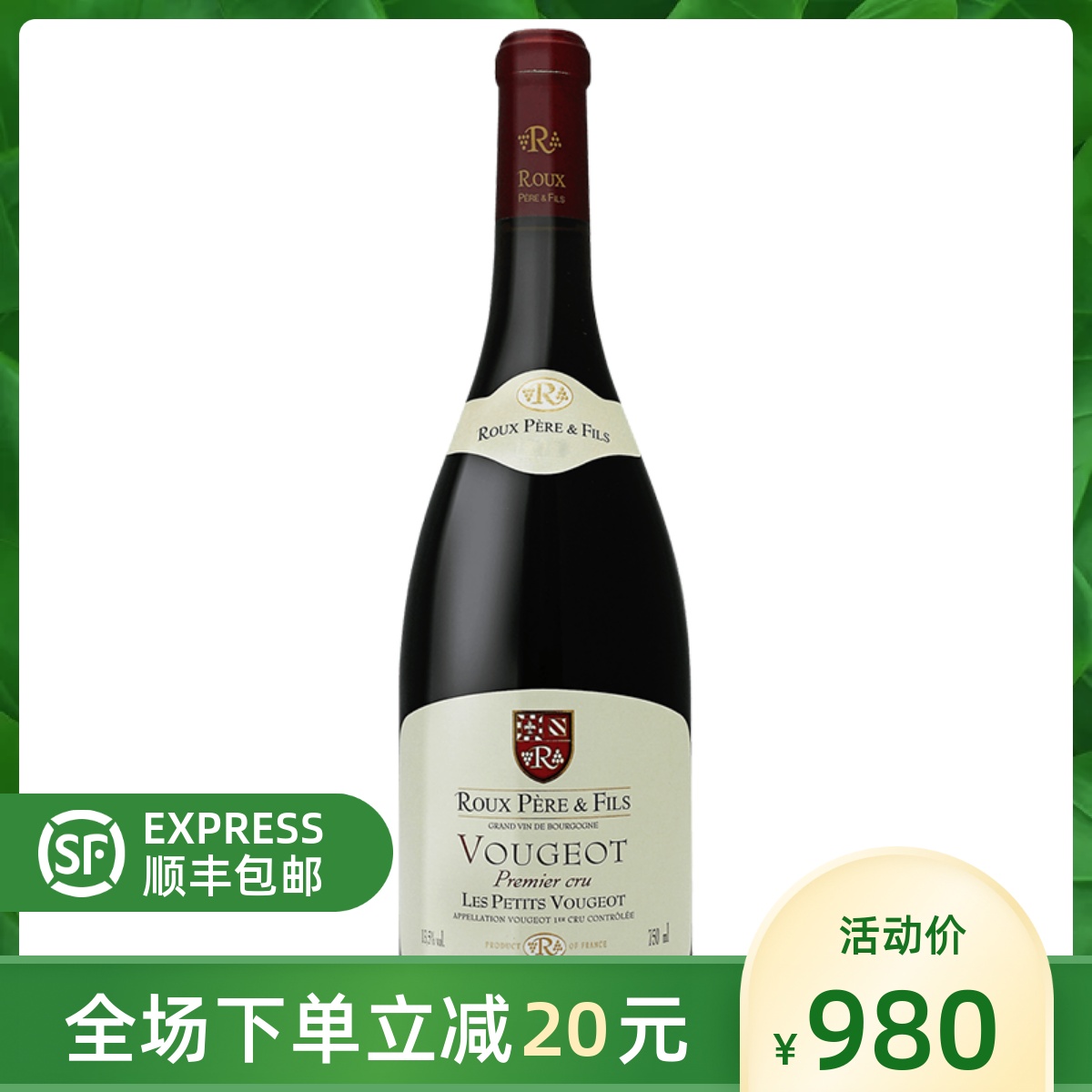 RouxPère Les PetitsVougeots胡氏父子一级葡萄园小芙歌红葡萄酒