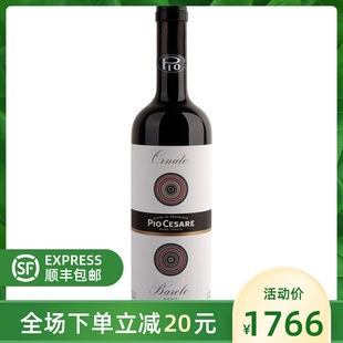 DOCG皮欧巴楼洛奥纳托干红15 OrnatoBarolo PioCesare 意大利进口