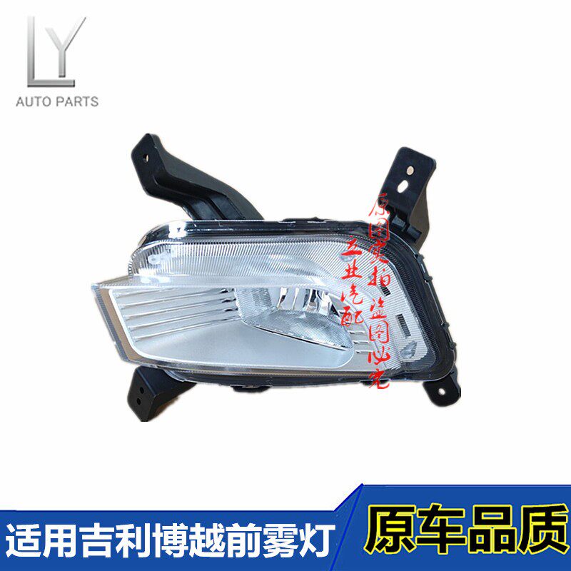 适用吉利博越前雾灯总成16-17款博越低配改装高配前雾灯LED日行灯