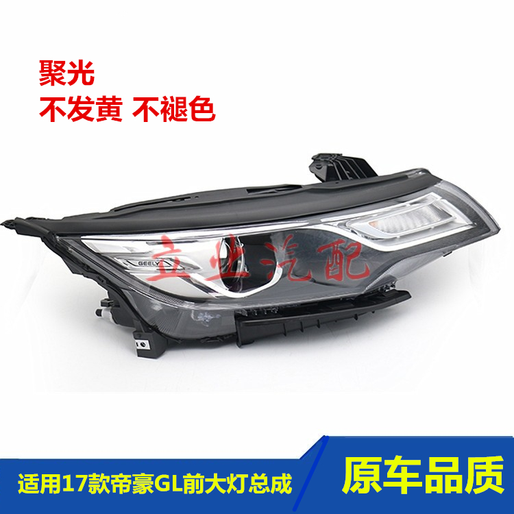 适用于吉利帝豪GL大灯17款GL前大灯总成LED大灯原车透镜前照灯壳