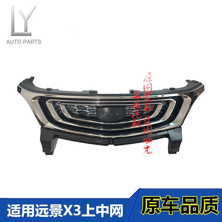 适用吉利远景x3中网总成17-19