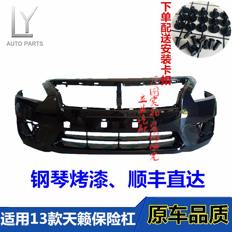 适用尼桑13款天籁前保险杠后保险杠天籁TEANA前后护杠包围带烤漆