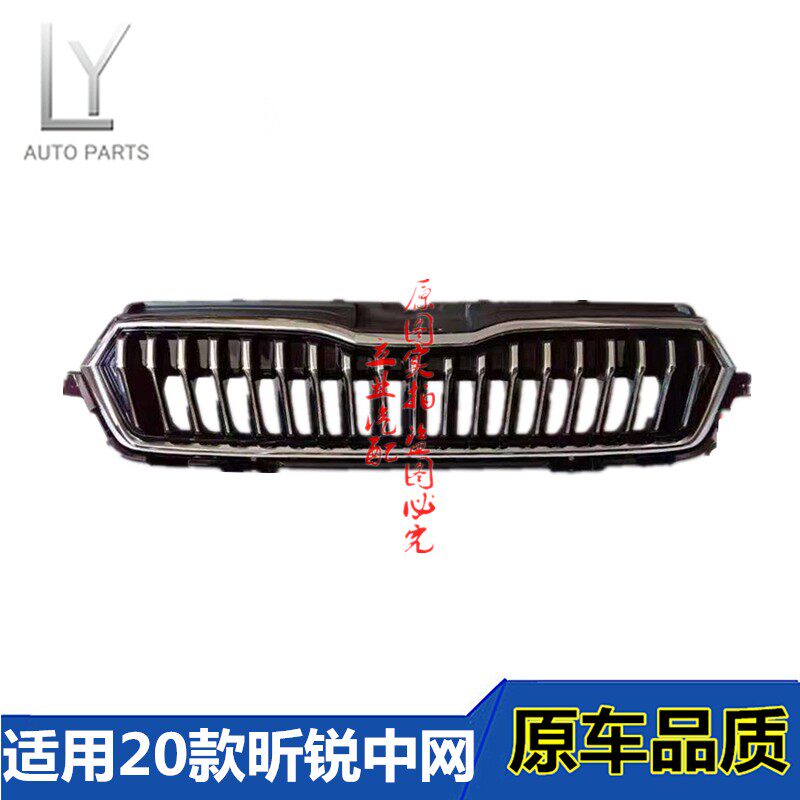 适用斯柯达20昕锐中网总成新款