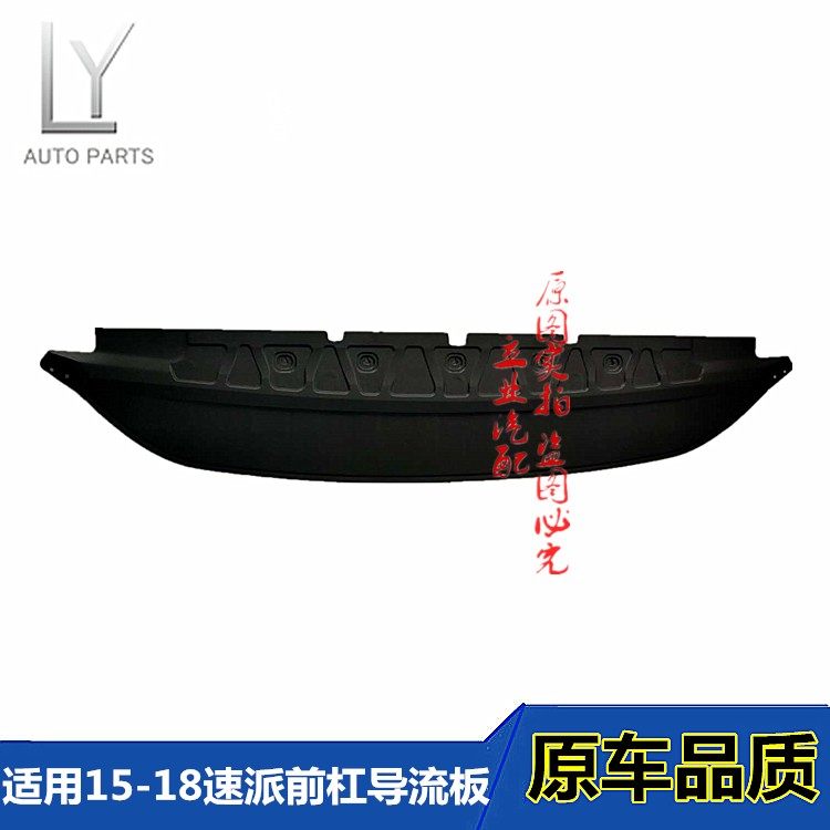 斯柯达速派前杠导流板保险杠护板