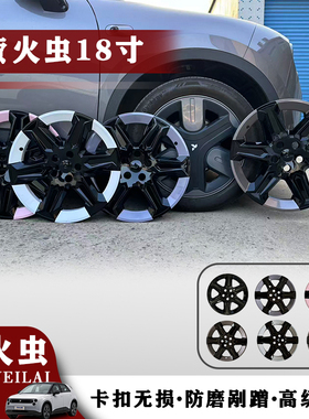 适用于蔚来萤火虫18寸轮毂盖轮毂全包边轮毂盖保护罩黑化改装配件